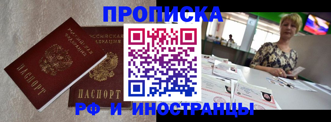 временная регистрация купить в Льгове
