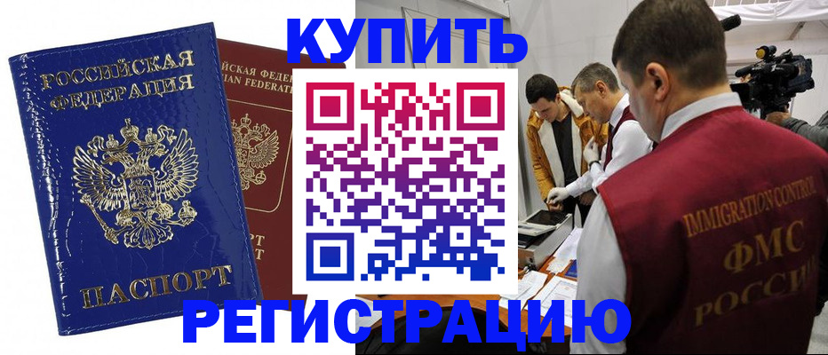 временная регистрация недорого в Льгове