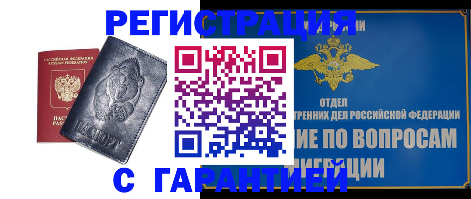 временная регистрация недорого в Льгове
