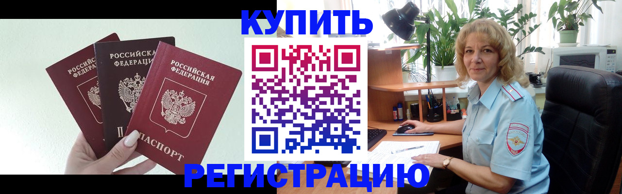 временная регистрация надежно в Льгове