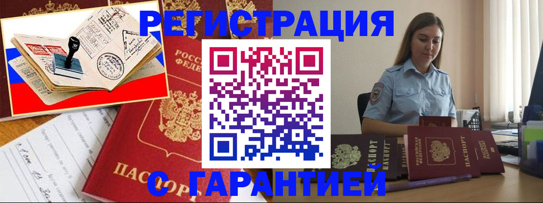 миграционный учет в Льгове